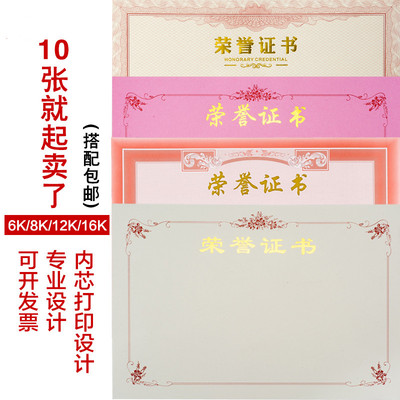 空白荣誉证件内芯内页a312K表彰