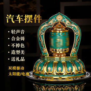 饰品 德田车载太阳能自动旋转合金轮摆件汽车中控仪表台平安转筒装