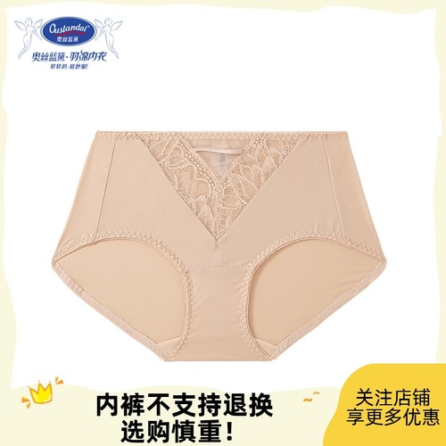 女士内裤奥丝蓝黛光滑易洗易干