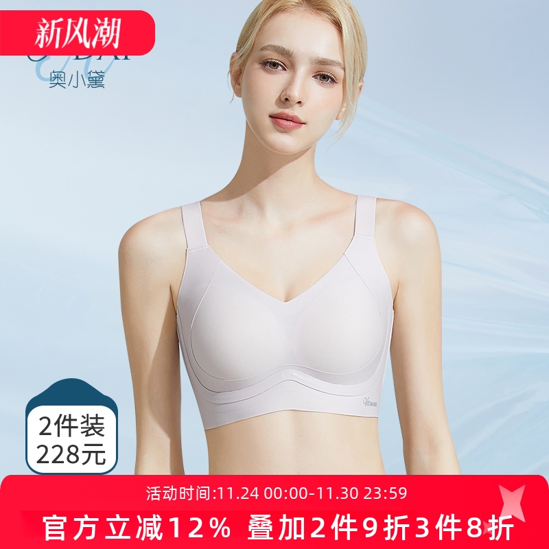 奥丝蓝黛舒适软钢圈聚拢文胸