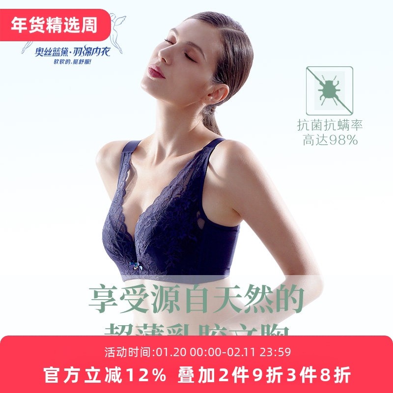 奥丝蓝黛内衣女天然乳胶文胸薄款大胸显小全罩杯加宽肩带背心式,女士内衣/男士内衣/家居服,文胸,淘宝优惠券,粉丝福利购,淘宝优惠卷