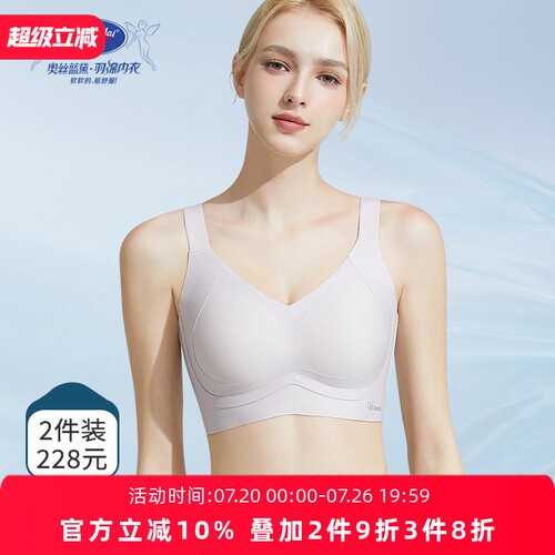 奥丝蓝黛舒适软钢圈聚拢文胸