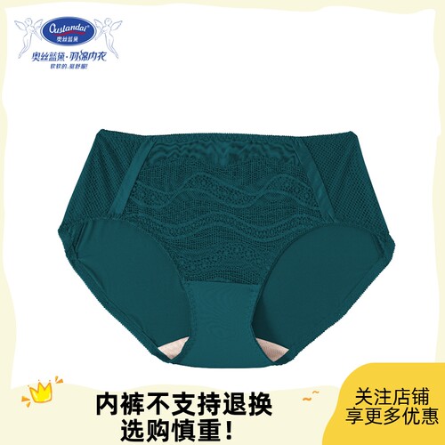 奥丝蓝黛蕾易干透气薄款三角裤