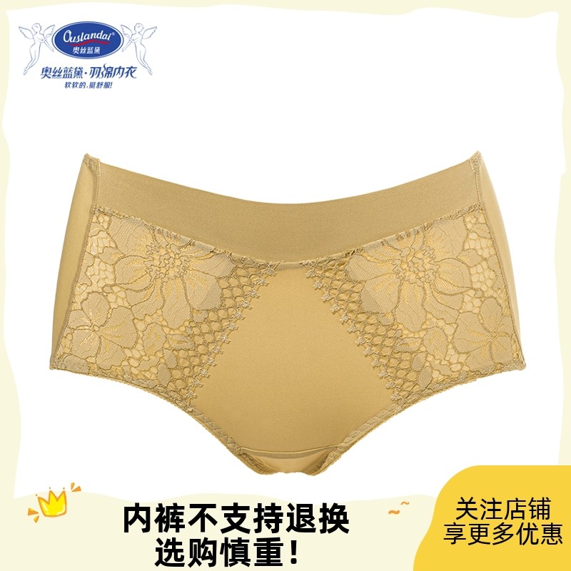 奥丝蓝黛女士性感舒适配套内裤光滑易洗易干蕾丝中腰三角裤8828,女士内衣/男士内衣/家居服,女三角裤,淘宝优惠券,粉丝福利购,淘宝优惠卷