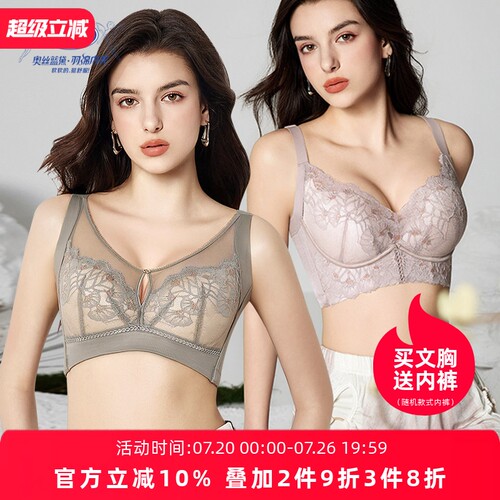 奥丝蓝黛莫代尔内衣女软钢圈聚拢
