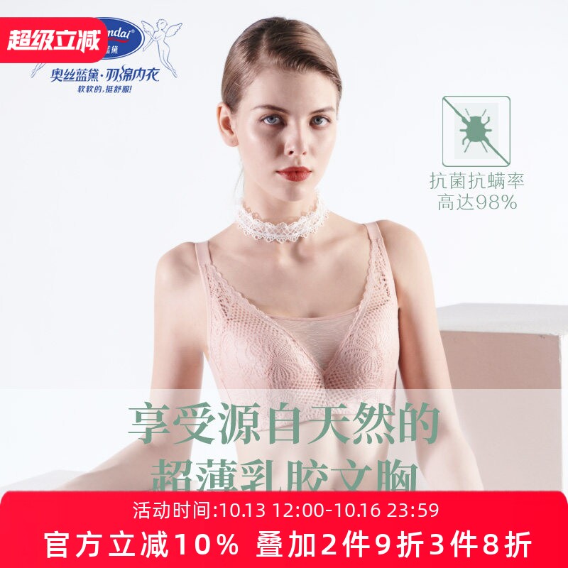 奥丝蓝黛乳胶文胸大胸显小全罩杯防走光抹胸式薄内衣女调整收副乳