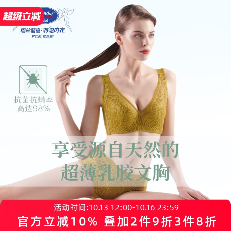 奥丝蓝黛乳胶文胸薄款大胸显小全罩杯背心式防下垂大码内衣女胖mm