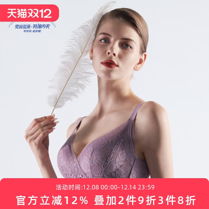 奥丝蓝黛羽绵无钢圈厚调整内衣