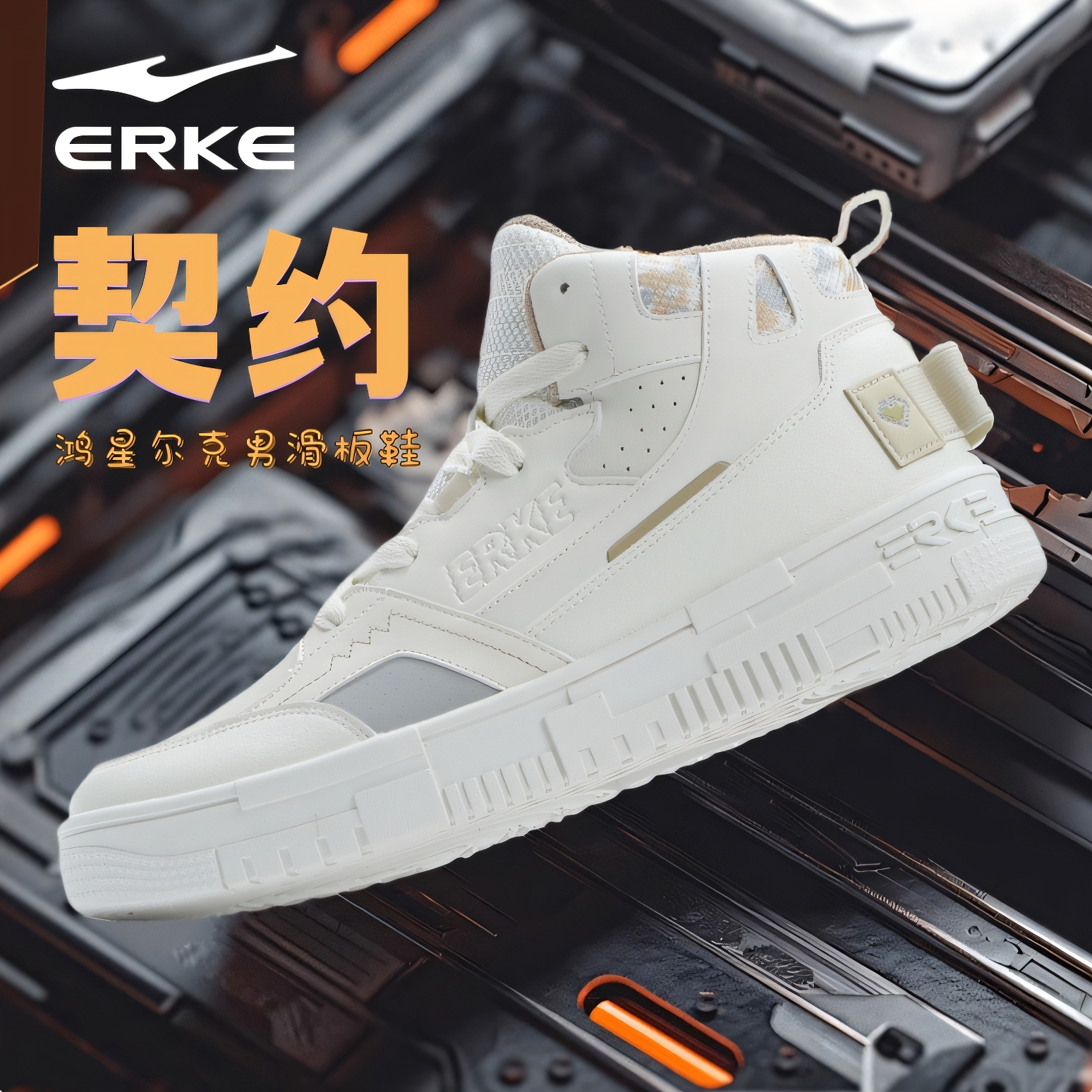 鸿星尔克契约男高帮板鞋男鞋秋冬学生百搭休闲鞋厚底增高运动鞋子