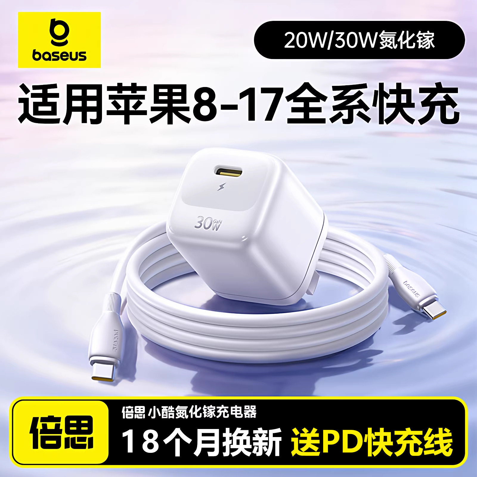 倍思新款小冰充充电器iPhone16充电头15氮化镓14快充头手