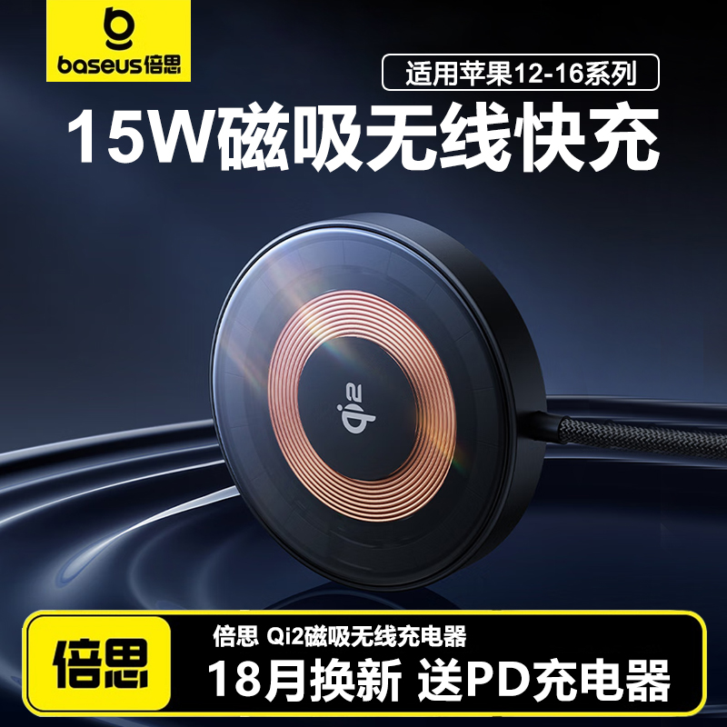 倍思Qi2认证magsafe磁吸无线充电