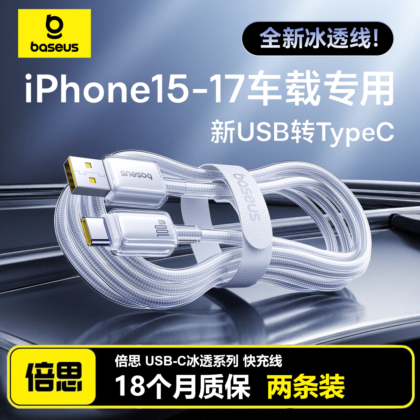 倍思苹果17Air车载carplay充电线