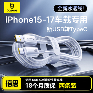 倍思适用苹果17air车载carplay充电线iPhone16快充usb转typec数据线15ProMax车机互联15平板tpyec充电器线2米