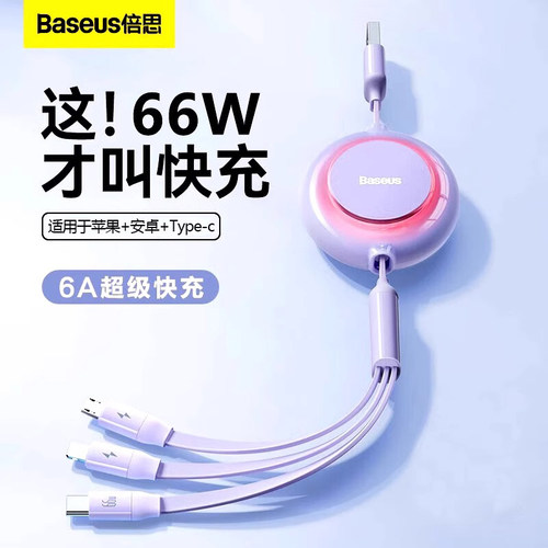 倍思一拖三66w超级快充16伸缩线