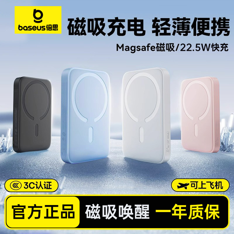【国家3C认证】倍思磁吸无线充MagSafe快充超薄充电宝适用苹果系列16iphone15promax华为手机便携移动电源
