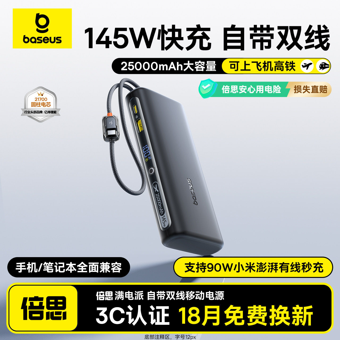 【新国标3C认证】倍思145W充电宝20000毫安大容量自带线2026新款移动电源适用苹果17小米笔记本电脑可上飞机