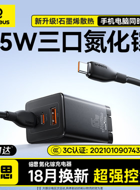 倍思65W氮化镓三口充电器Typec插头macbook笔记本快充适用苹果iPhone17promax快充头16pro15手机mate70充电头