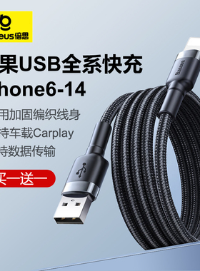 倍思适用苹果14pro/iPhone13/12pro/11/xsmax/8/17plus数据线16/15promax充电线器车载Carplay手机ipad加长线
