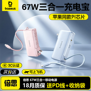 倍思67W氮化镓三合一自带线充电宝35W快充移动电源插头小巧便携10000mAh大容量适用苹果1617笔记本电脑充电器