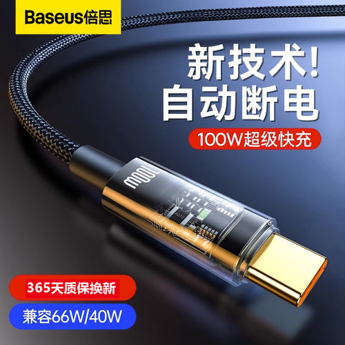 倍思Type-c快充100W自动断电线