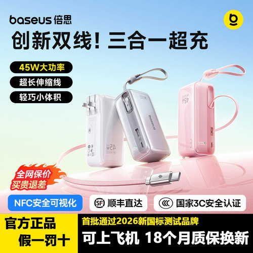 倍思45W氮化镓充电器伸缩快充线