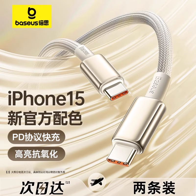 倍思适用苹果15充电线iPhone16promax数据线双typec充电器线carplay车载互联手机ipad平板pd快充ctoc口笔记本