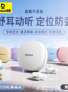 倍思wm01蓝牙耳机无线高音质2025新款入耳降噪适用华为小米苹果17