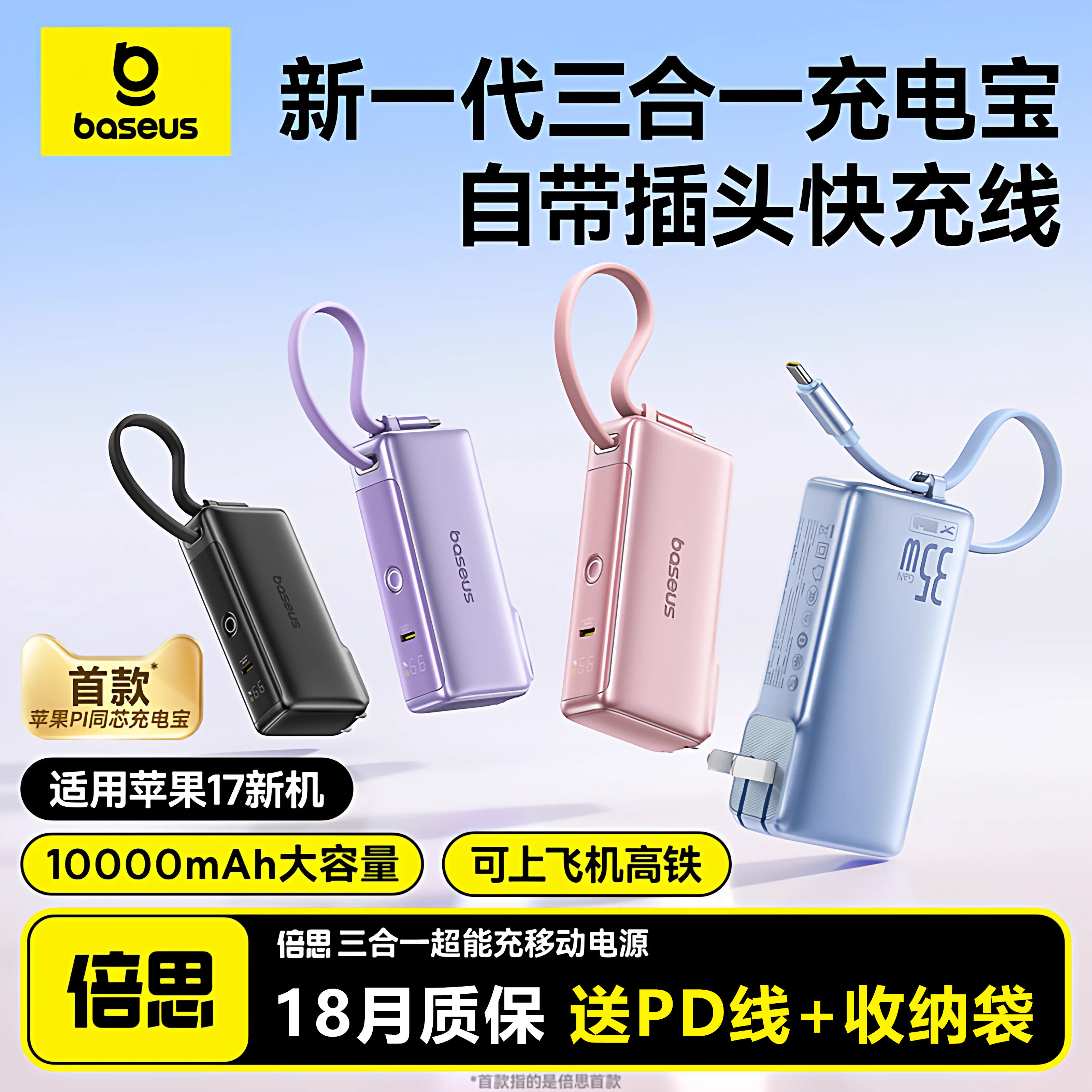 倍思67W氮化镓三合一自带线充电宝35W快充移动电源插头小巧便携10000mAh大容量适用苹果1617笔记本电脑充电器