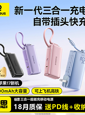 倍思67W氮化镓三合一自带线充电宝35W快充移动电源插头小巧便携10000mAh大容量适用苹果1617笔记本电脑充电器