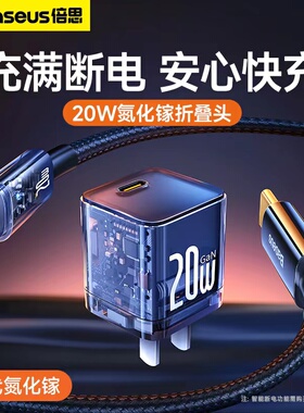 倍思45w氮化镓充电器适用苹果17充电头16透明30W自动断电线iPhone15/14Promax快充头pd插头ipad手机typec套装