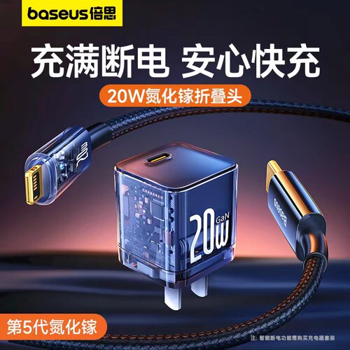 倍思45w氮化镓充满断电充电器