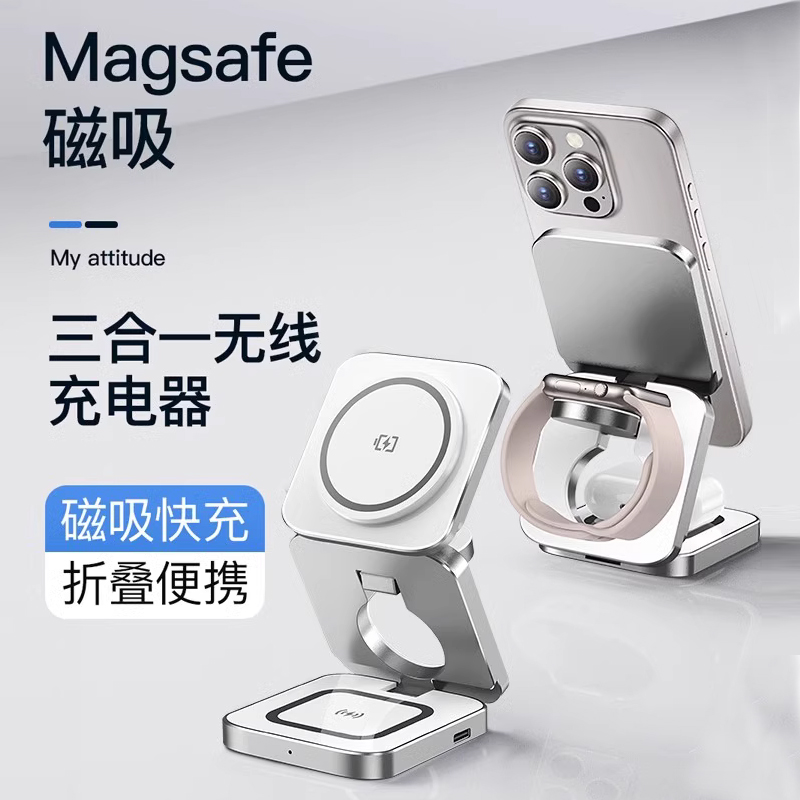 Magsafe三合一无线充电器快充磁吸支架适用苹果16iPhone15promax手机appleiWatchs9手表蓝牙耳机14Ultra底座