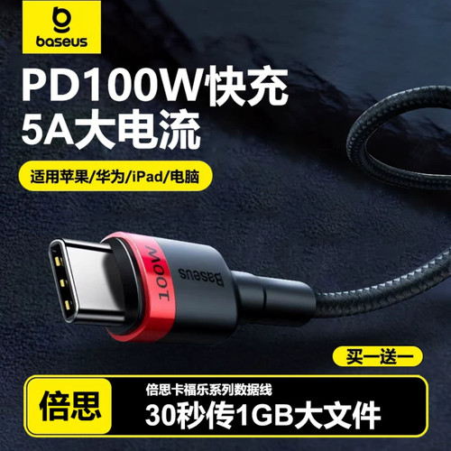 倍思PD100W快充线双type-c充电线