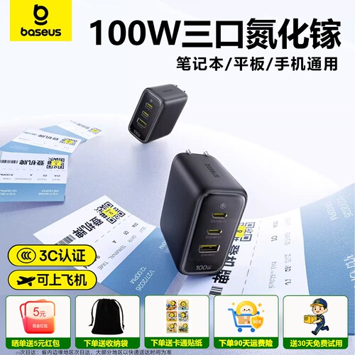 倍思小冰充100w氮化三口镓充电器