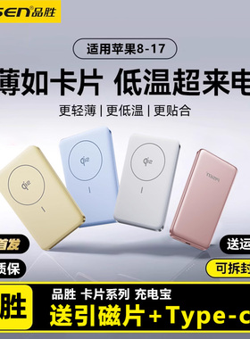 国家3C认证充电宝【宁德ATL电芯】品胜QI2卡片磁吸无线充电宝适用苹果17air超薄便携16promax移动电源上飞机
