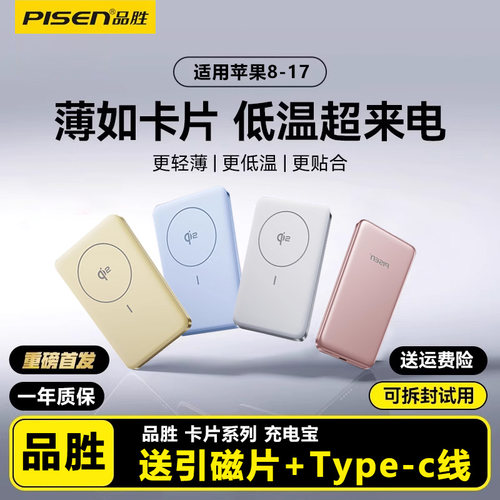 品胜Qi2卡片磁吸充电宝移动电源