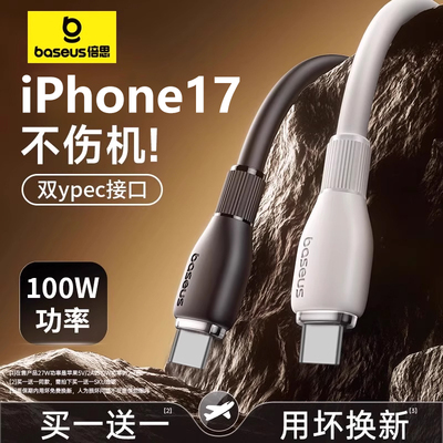 倍思双typec数据线PD100W快充线