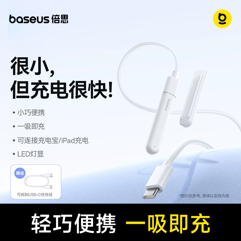 倍思适用ipadpencil电容笔充电仓图片