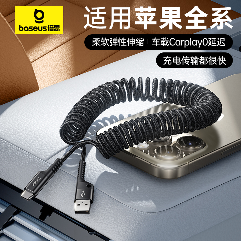 倍思车载carplay弹簧伸缩数据线适用苹果16充电线iPhone15promax充电器线14数据线13手机usb转typec平板ipad