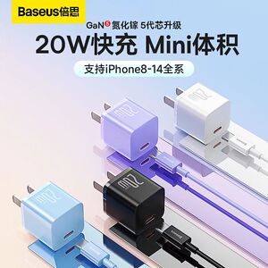 倍思20W氮化镓iPhone14充电器头适用苹果pd快充13Promax手机ipad快速mini插头se数据线typec套装12自动断电