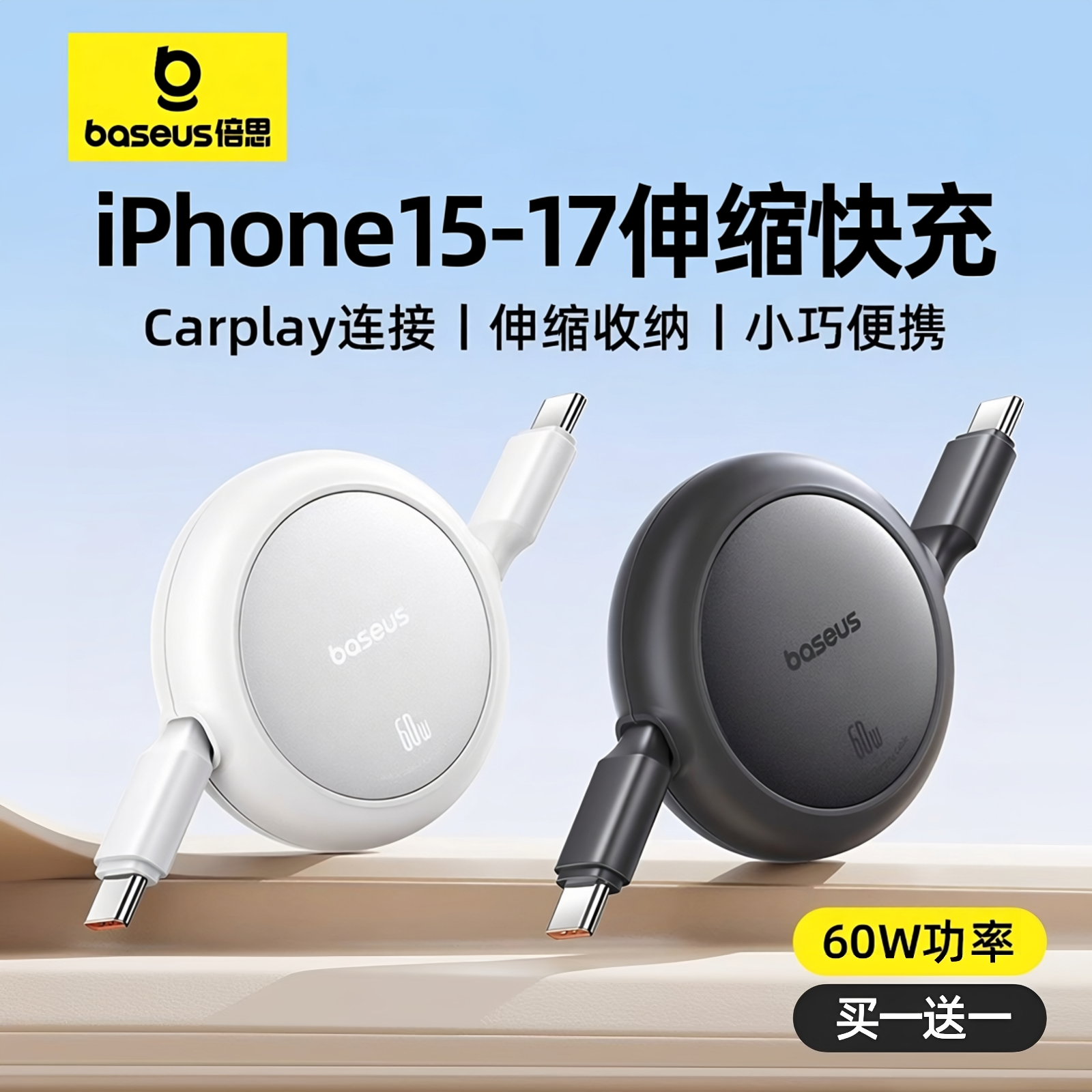 倍思适用苹果16伸缩数据线iPhone17promax充电线车载carplay充电器线双头typec快充60w平板iapd笔记本ctoc口