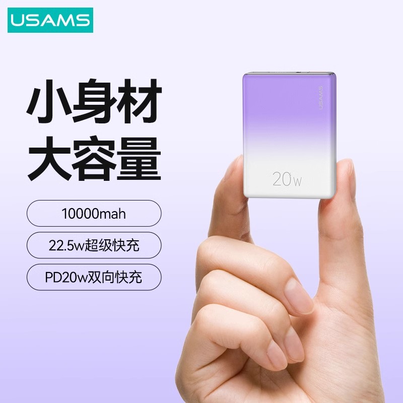 优胜仕充电宝10000毫安PD22.5W移动电源迷你小巧便携女生超薄随身冲适用于苹果华为小米mini多口超级快充正品高性价比高么？
