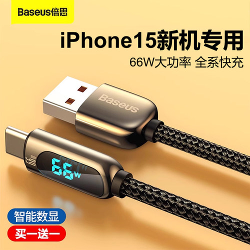 倍思66W双Type-c数显USB快充线