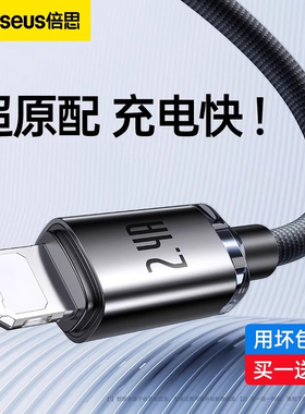 倍思手机数据线PD20W充电器线适用于苹果iPhone13/12Promax快充xsmax加长2米14平板ipad8P闪充11耐用XR车用