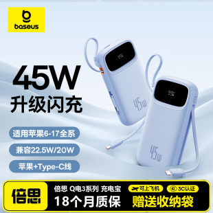 倍思Q电3自带双线充电宝10000毫安小巧迷你45W快充Typec线移动电源适用苹果17Pro华为小米手机3C认证可上飞机