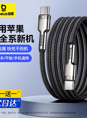 倍思tpyec数据线双typec充电线超级快充88W双头PD100W适用苹果17promax16三星华为mate70冲电usbc加长2米车载