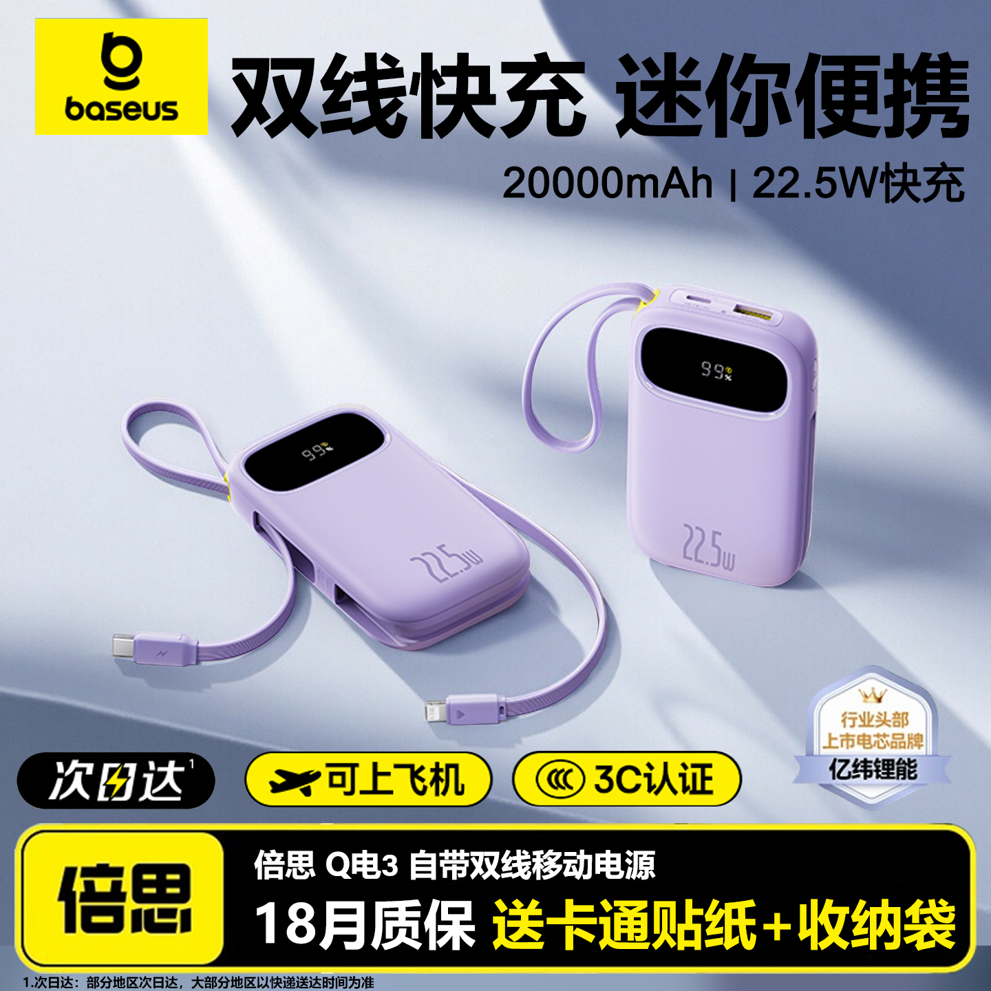 倍思Q电20000毫安自带线充电宝