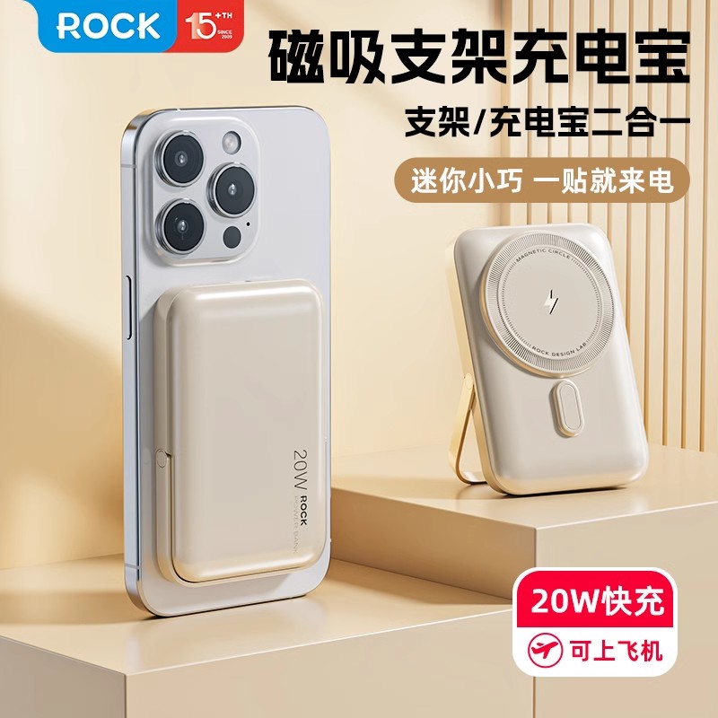 ROCK无线Magsafe磁吸充电宝支架快充适用华为小米苹果15超薄小巧便携iPhone16promax手机10000毫安移动电源