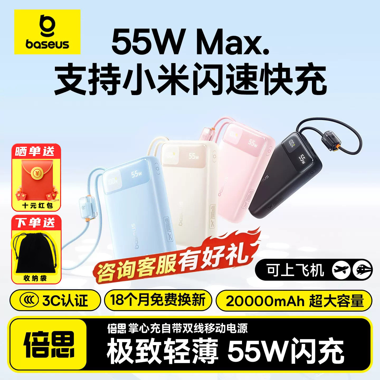 【3c认证充电宝】倍思2025新款20000毫安大容量55w自带双线快充移动电源适用苹果17专用16正品15可上飞机标识