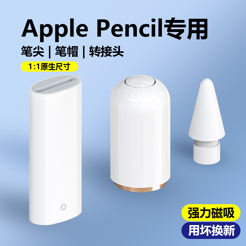 适用苹果ApplePencil笔尖笔帽